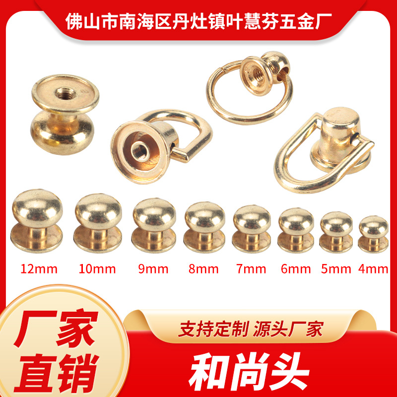 批带环和尚头奶嘴钉手机壳箱包包包五金扣挂耳配件螺丝配饰