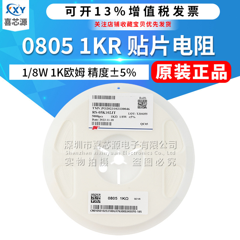 原装正品0805 1KR 1K欧姆 丝印102 1/8W ±5%贴片电阻RS-05K102JT