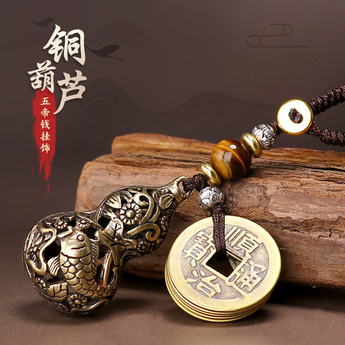 Copper gourd Five Emperors Coin pendant Keychain pendant Car keychain hollow pendant jewelry Five Emperors Coin pendant