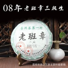 云南普洱茶批发08老班章三爬生茶357g七子饼茶茶叶大量源头供应