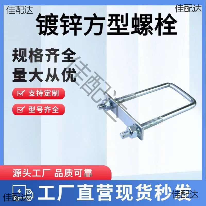 镀锌M8方型U型螺栓方形卡扣U形卡扣U型骑马卡抱箍水管固定卡整套