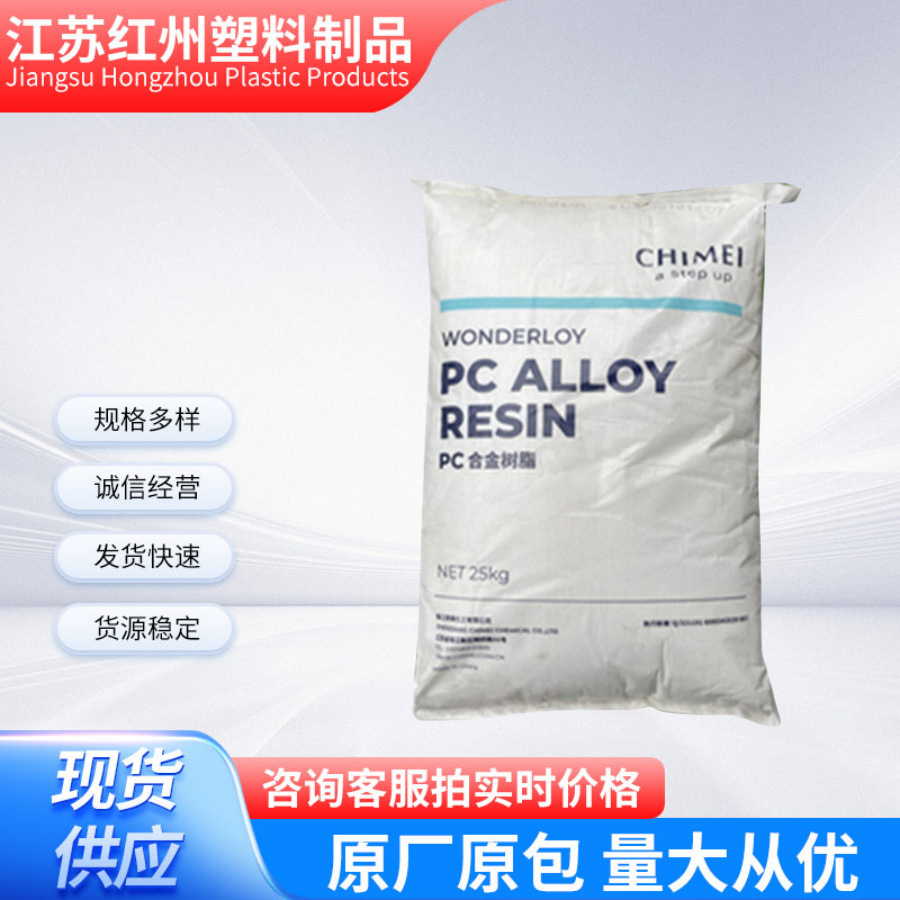 PC/ABS台湾奇美PC-365 PC-385注塑级高抗冲耐高温合金塑料