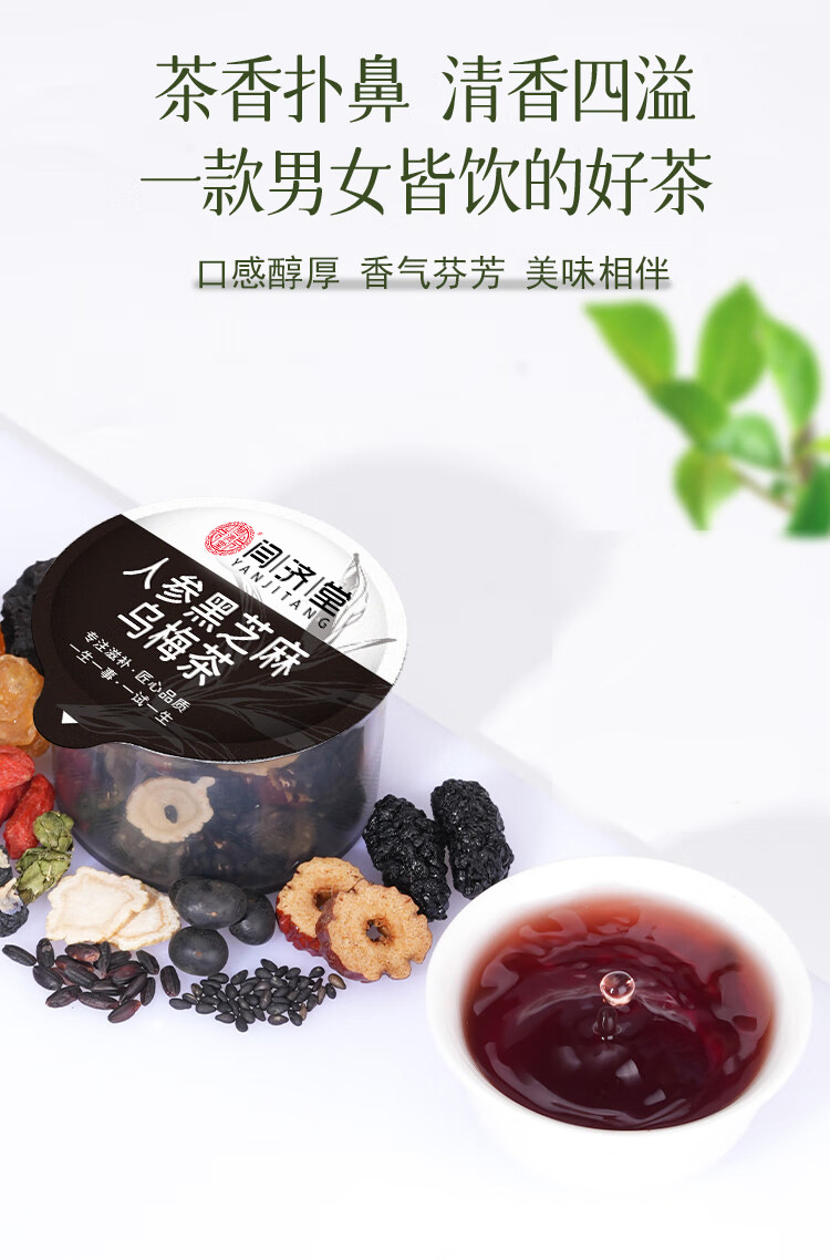 Ginseng Black Sesame Dark Plum Herbal Tea Renshen Heizhima Wumei Cha Cold Brew Wellness Mini Canister 15g x 15 Cans specifications