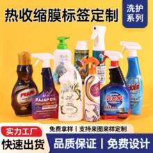 厂家定制洗护日用品pet热收缩膜标签印刷PVC瓶身外包装热缩膜标签