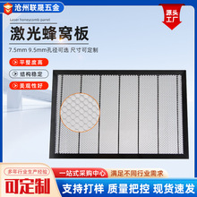 激光蜂窝板激光机工作台板切割机蜂窝板滤网激光雕刻机用蜂窝板