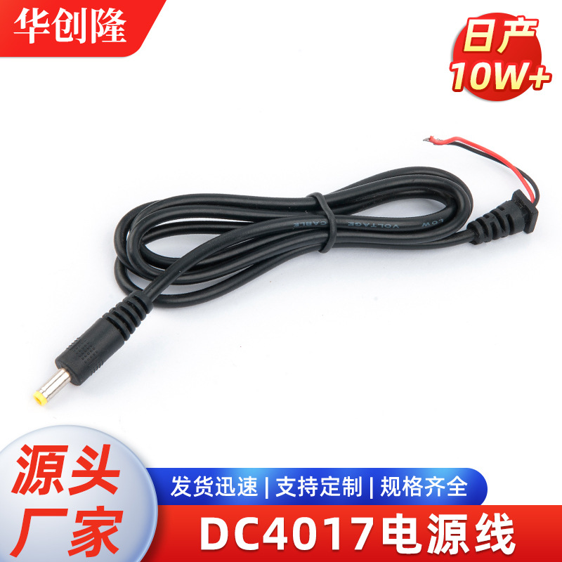 DC4017电源线 电动车充电器电源线输出线 航空头电源线