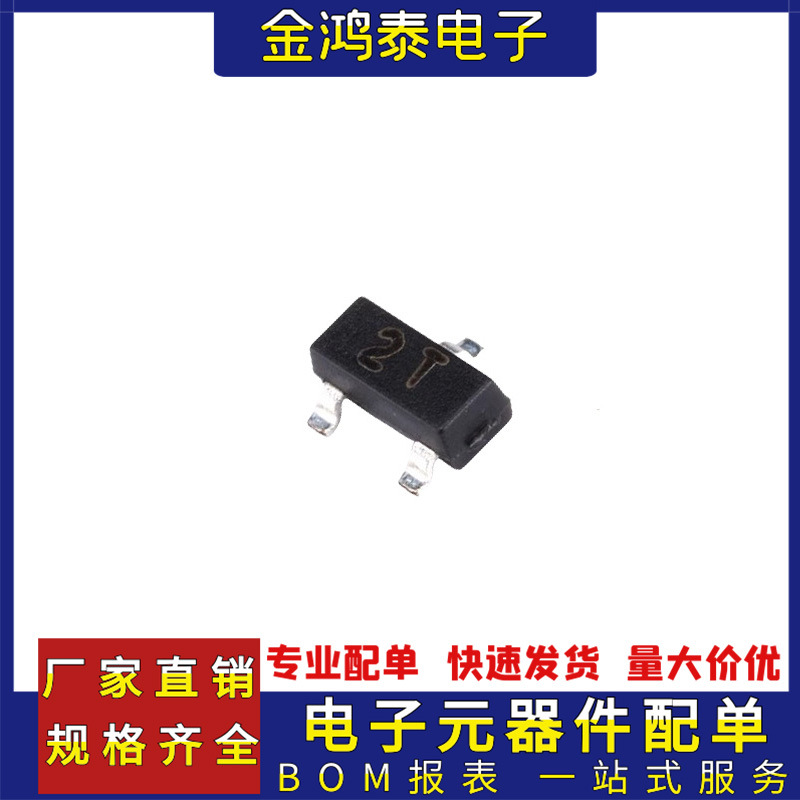 MMBT4403 封装SOT-23 丝印2T -40V0.6A NPN 贴片晶体管三极开关管