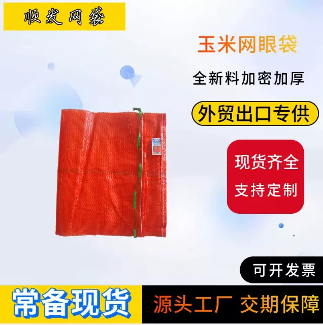 网袋装大蒜洋葱土豆网眼编织袋鸡鸭活禽塑料网兜南瓜包装白菜袋