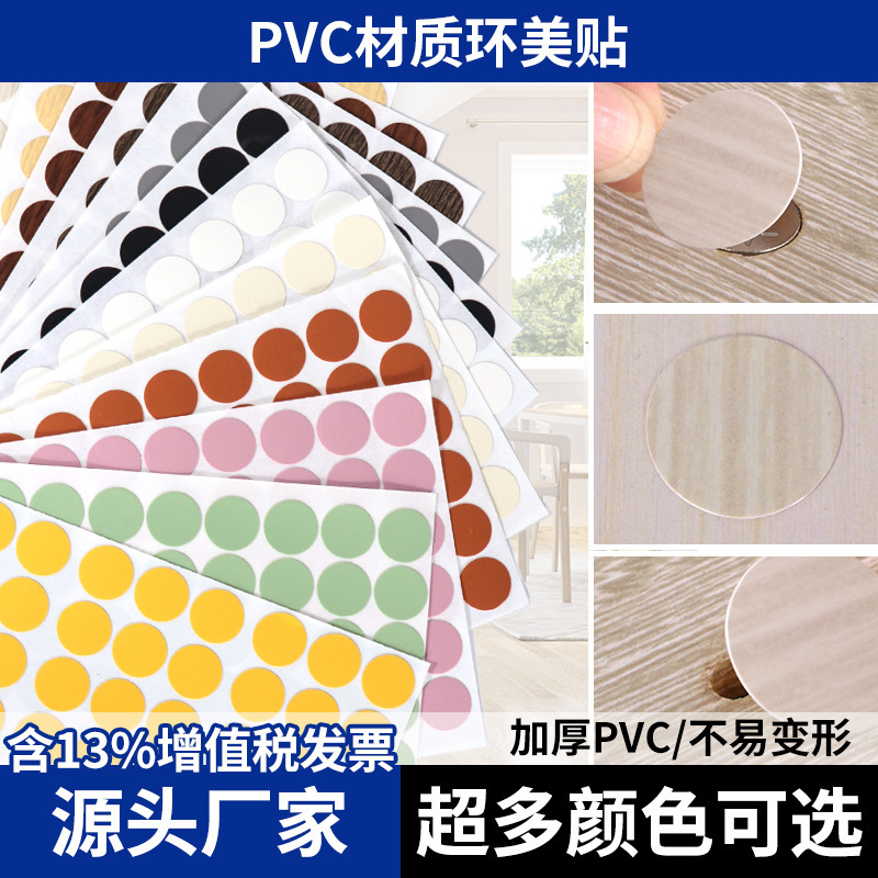 Furniture ring beauty sticker with adhesive PVC screw hole sticker wood grain sticker leather three-in-one beauty sticker decorative cover Furniture ring beauty sticker with adhesive PVC screw hole sticker wood grain sticker leather three-in-one beauty sticker decorative cover