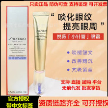 官方正品日本原装资.生.堂.小针管眼霜20ml黑眼圈细纹抗皱紧致