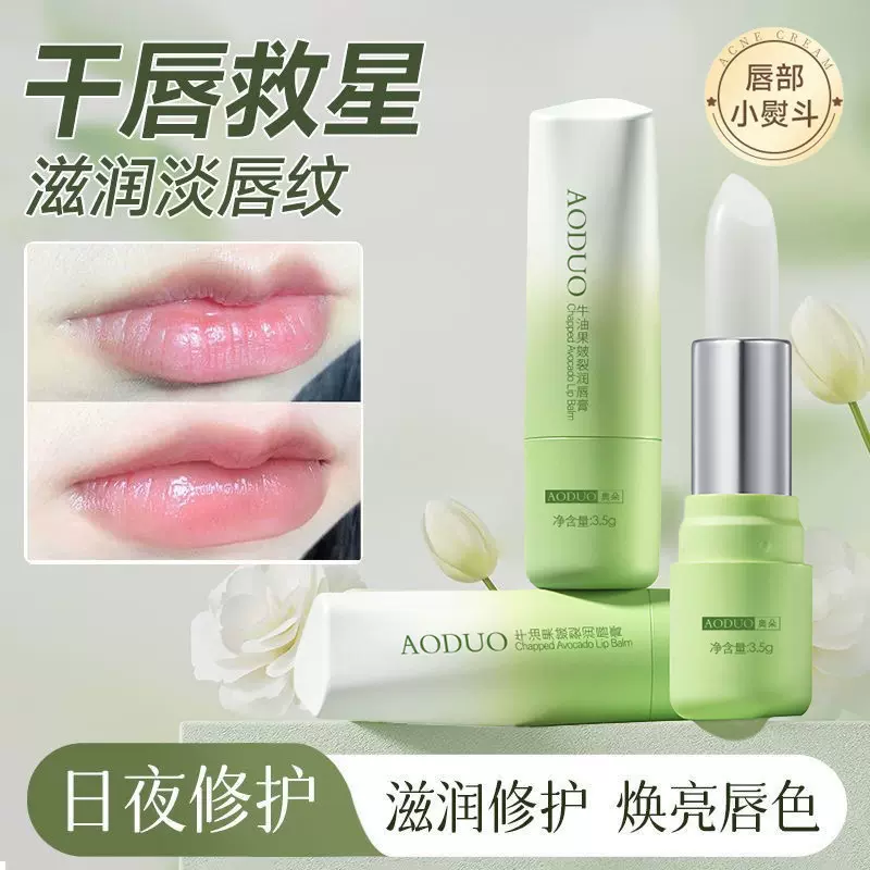 牛油果皴裂润唇膏保湿滋润干裂淡化唇色唇纹女死皮打底水润补水