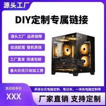 新款定制电脑台式电脑主机电竞独显游戏办公海景房可定制主机批发