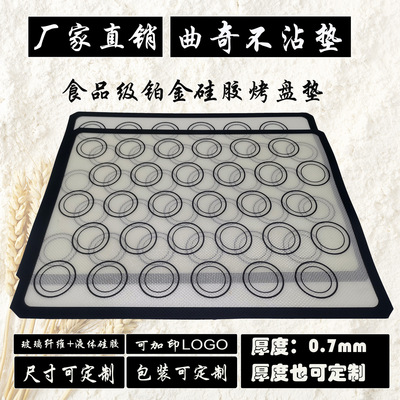 曲奇马卡龙垫 不粘烘焙垫 揉面不粘擀面垫 烤盘不粘 裱花套装组合|ru