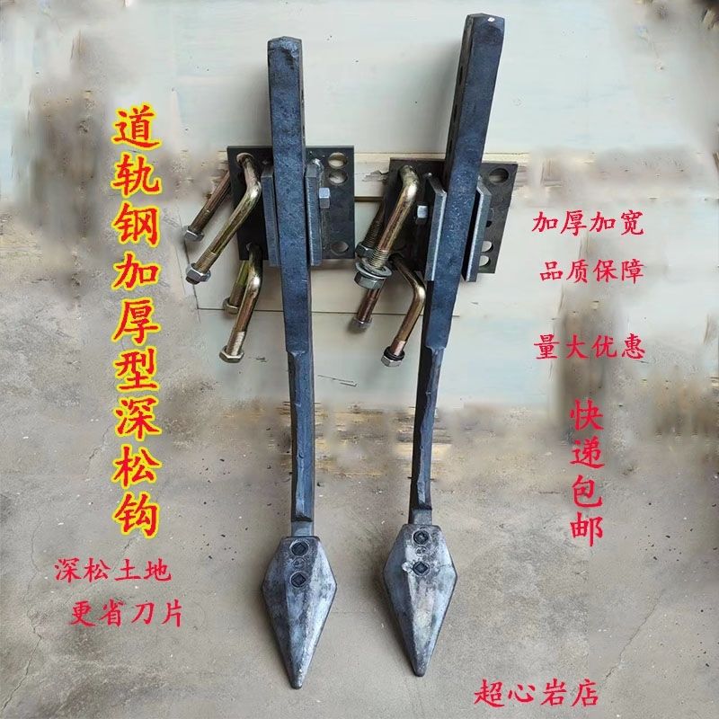 j8犁垄器道轨起锻打钩子深松深松开沟旋耕机配件钩犁钢加厚加重g3