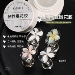 卡妞美甲透明韧性雕花胶造型胶立体软弹不塌陷免洗不粘手光疗胶