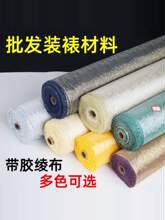 字画装裱材料低温绫布带胶托胶绫子机裱熨斗装裱裱画材料宽85厘米