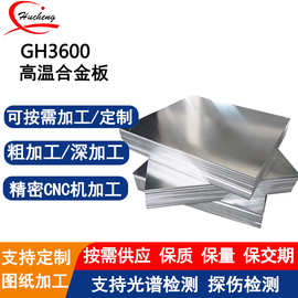GH3600镍铬合金板 Inconel600 耐高温耐腐蚀无磁性用于热电偶套管