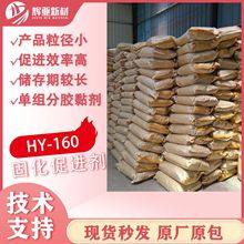 双氰胺促进剂 HY-160产品粒径小促进效率高单组分胶黏剂复合材料