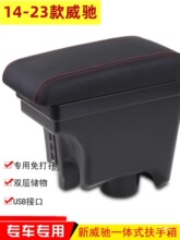 14-23款丰田新威驰扶手箱17威驰FS中央改装专用手扶箱储物鑫益成