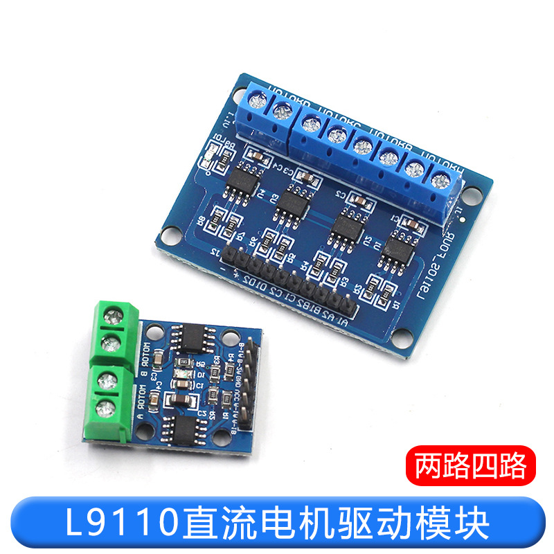 L9110 H桥两路四路直流电机驱动板 L9110S步进电机智能小车控制器