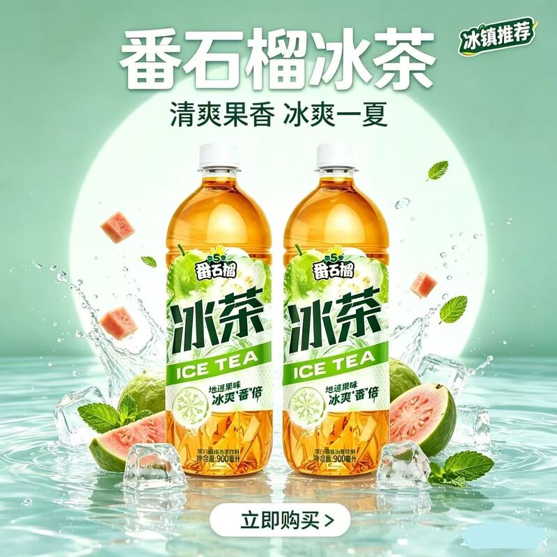 Jianlibao Season 5 Guava Iced Tea 900ml/bottle, refreshing and hydrating summer tea drink, wholesale and dropshipping available