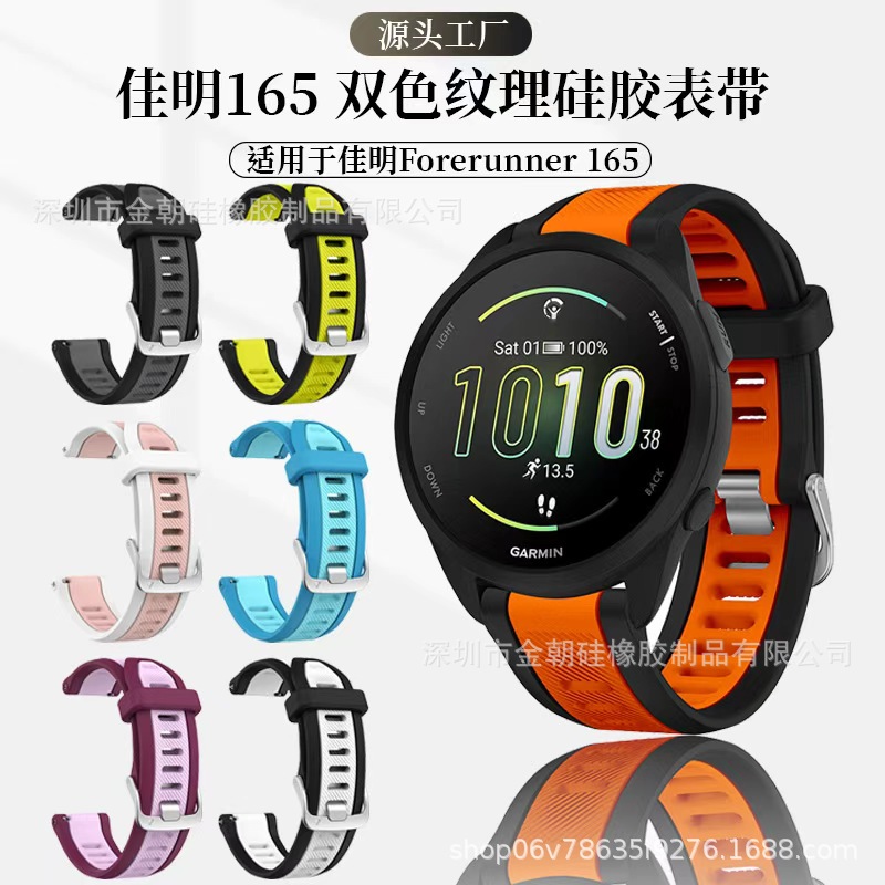 Suitable for Garmin Forerunner 165 Watch Two-Color Textured Silicone Watch Strap 20mm Official Same Buckle