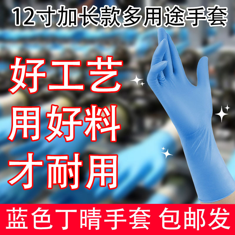M/ 12inch 파란색 니트릴 장갑이 길어지고 두꺼워졌습니다.