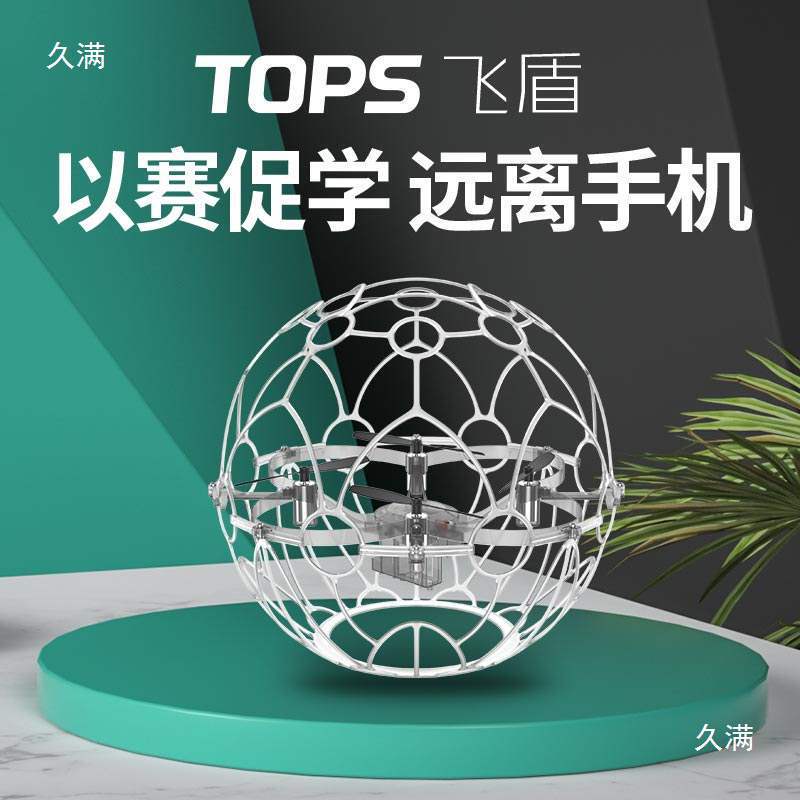 Drone Top Four-Axis Aircraft Football Flying North Competition Drone Student Football Machine Programming Main Control