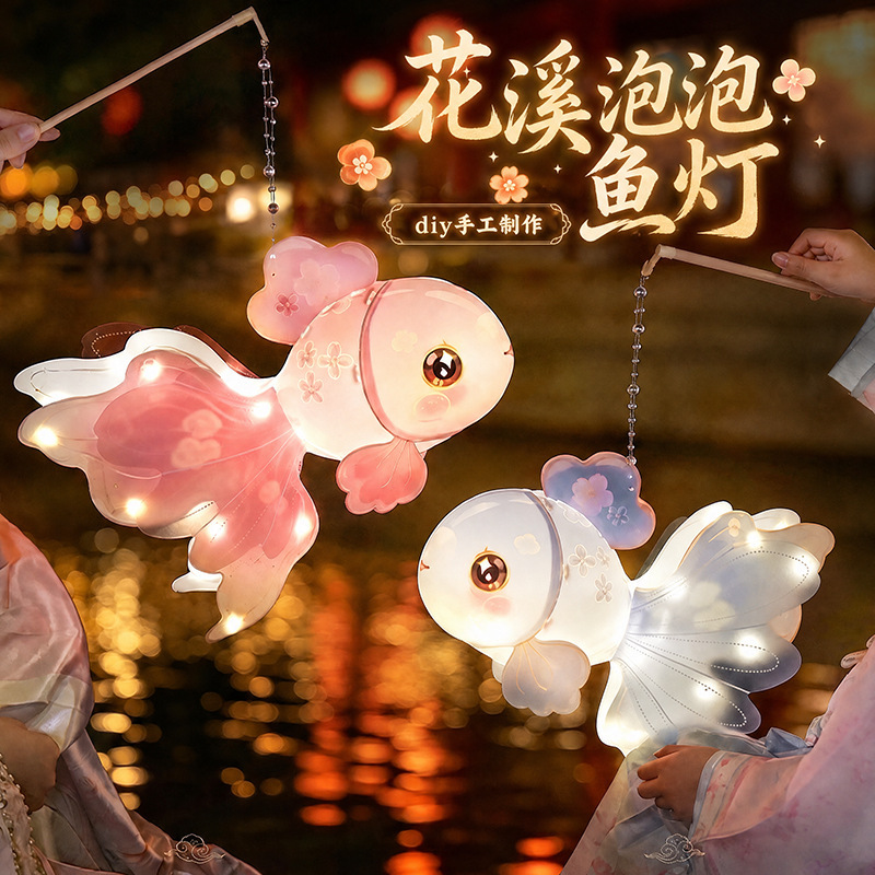 New Mid-Autumn Festival Lanterns for Children DIY Activity Handmade Portable Glowing Bubble Fish Lantern Material Kit New Mid-Autumn Festival Lanterns for Children DIY Activity Handmade Portable Glowing Bubble Fish Lantern Material Kit
