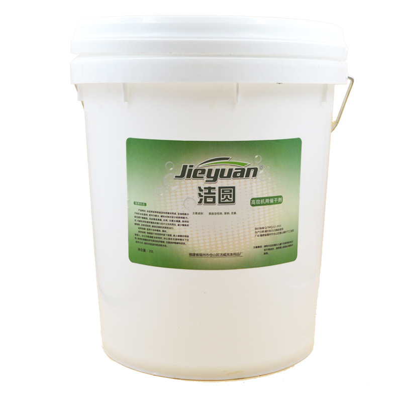 酒店餐厅食堂自动洗碗机催干剂清洗剂 20L高浓缩洗碗机清洁剂|ru