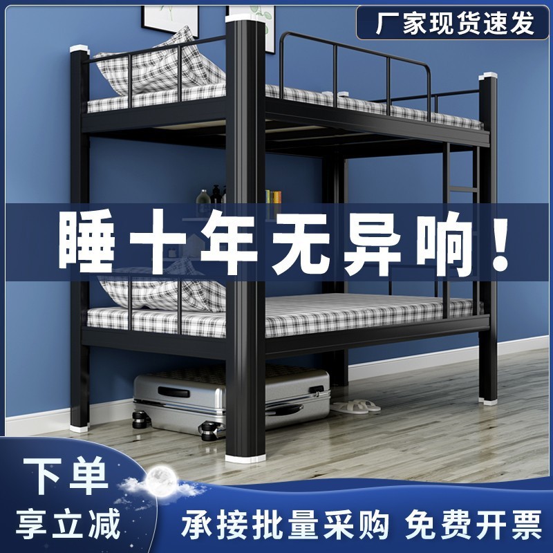 Cama de capa extra gruesa para niños y estudiantes, cama de hierro para adultos, dormitorio de personal, cama alta y baja