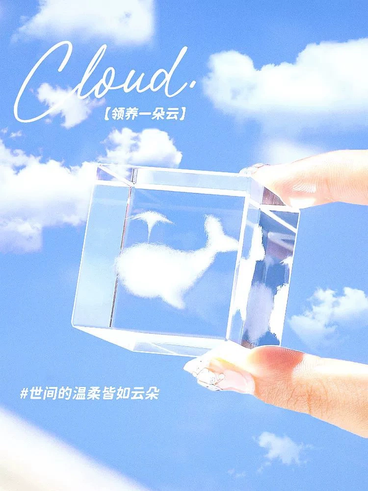 Cloud Cube Desktop Ornament Принятие облака для отправления девушек роскошные отношения, валентинка, подарок на день рождения