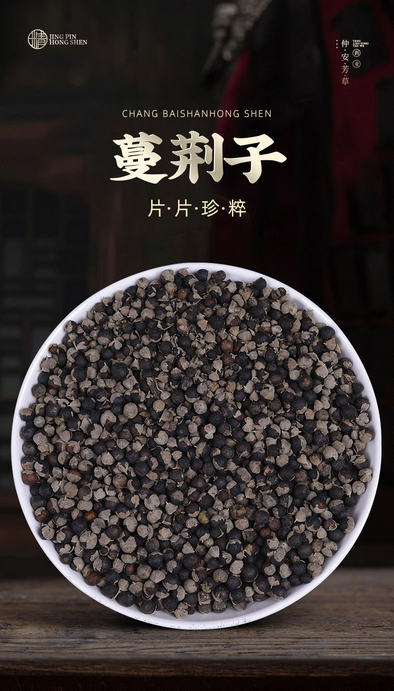 Man Jing Zi (Vitex trifolia) — Dried Fruit of the Chaste Tree for TCM Wind-Heat Formulas overview