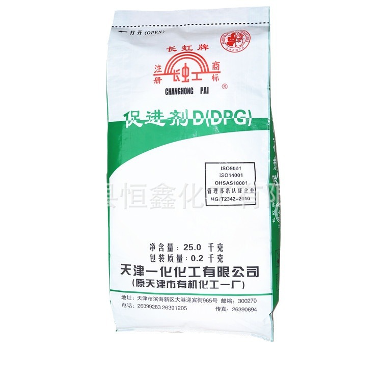 橡胶促进剂D粉促硫化易分散天津长虹橡胶助剂厂家现货硫化促进剂D