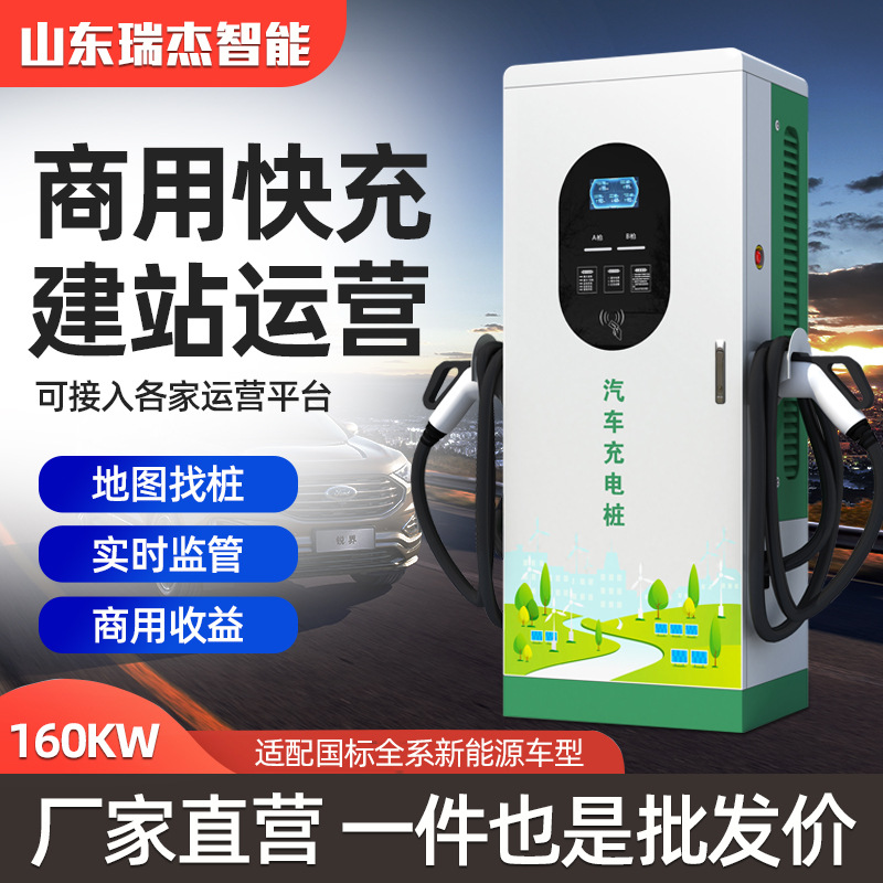 充电桩60/80kw单双枪新能源汽车120kw直流超充380v快充充电站商用