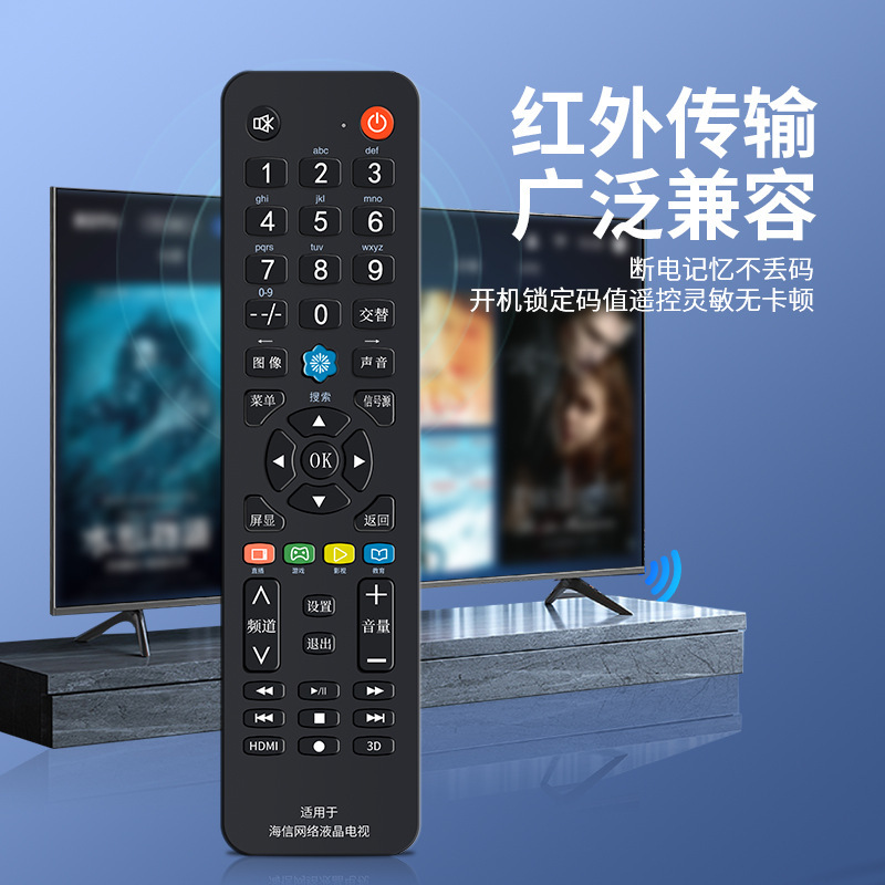 海信テレビのリモコンに適用されます。|undefined