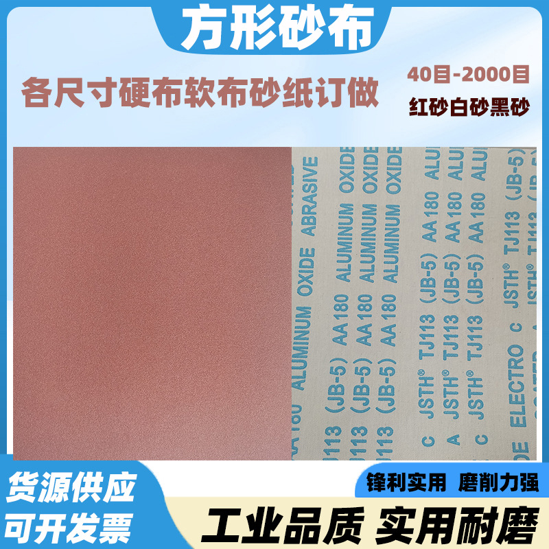 JB-5干磨砂纸木工家具油漆墙面金属打磨除锈沙皮氧化铝砂布耐磨