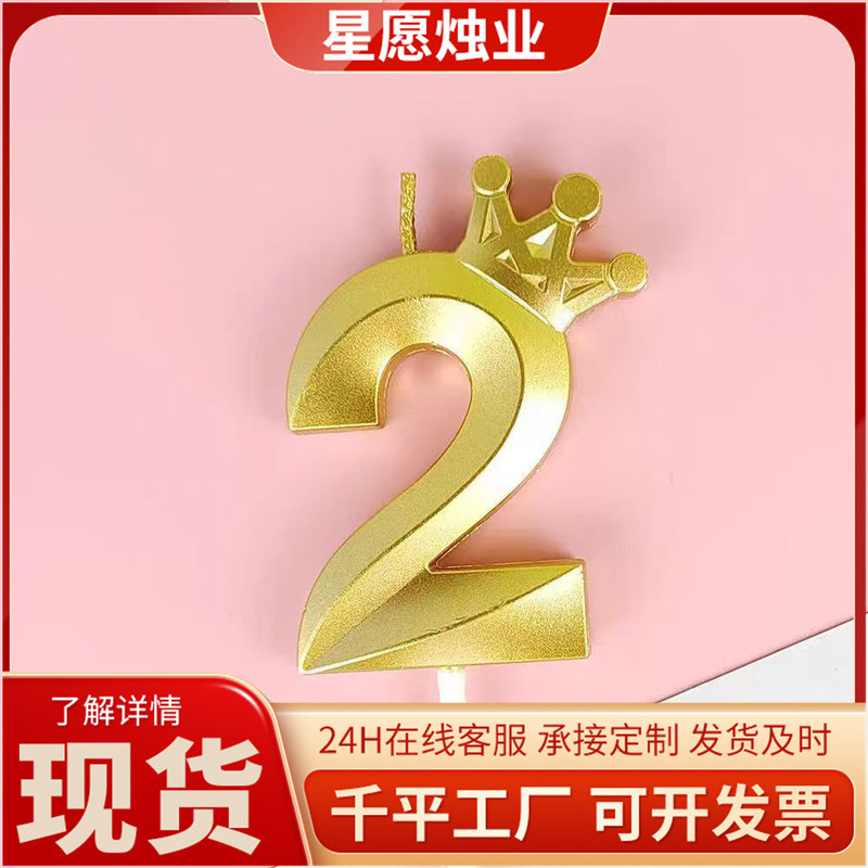 新款跨境皇冠数字蜡烛亚马逊年龄生日蜡烛王冠彩色派对装饰品|undefined