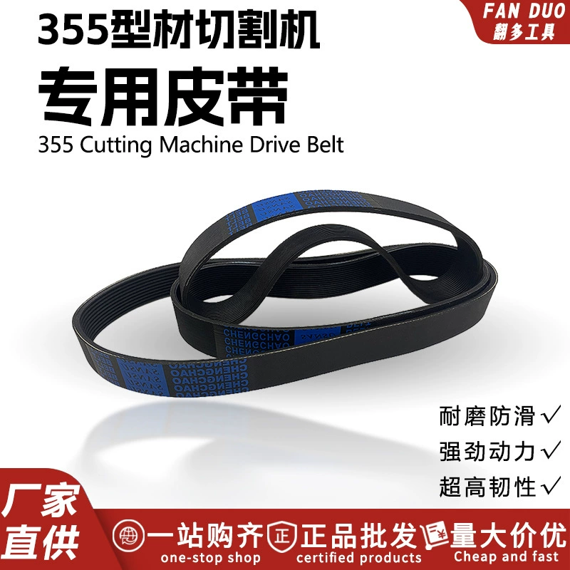 355 профильная лента для станка для резки однофазная пила для резки 14 дюймов 350 деревообрабатывающая пила конвейерная лента