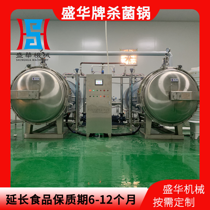 预制菜高温杀菌釜 全自动卧式杀菌设备 商用大型杀菌锅盛华机械