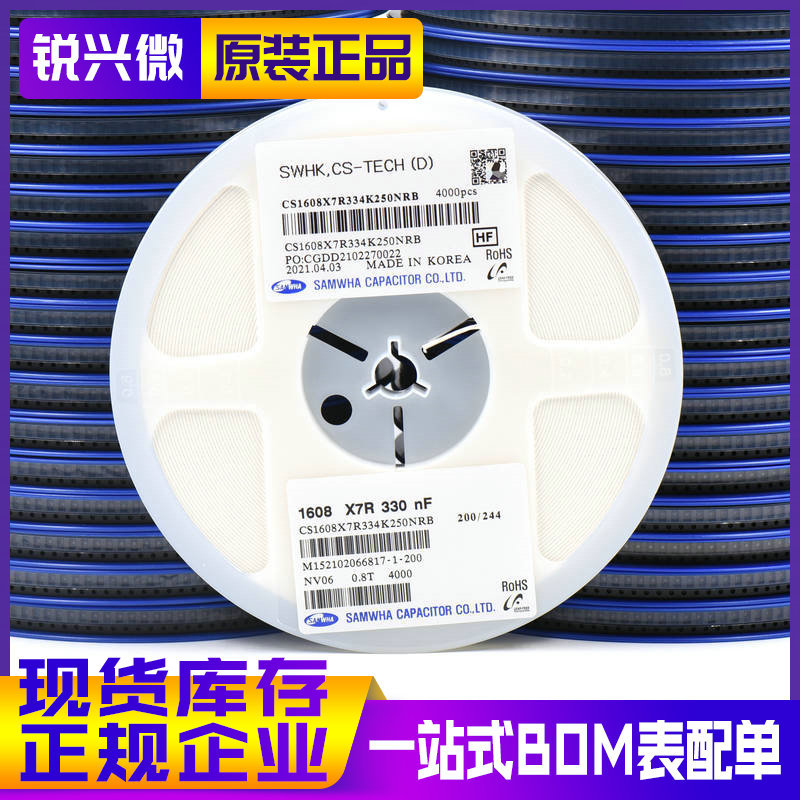 0603 334K 25V X7R  三和 贴片电容 CS1608X7R334K250NRB 4K装