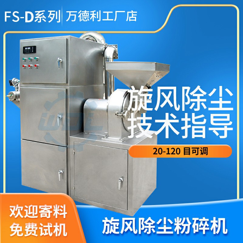 旋风除尘粉碎机五谷杂粮多功能粉碎机黄芪当归30B粉碎机源头工厂