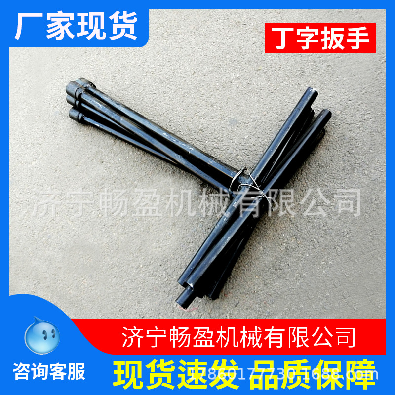铁路T型扳手 套筒扳手 丁字扳手 铁路维护工具 M36/M41/46mm