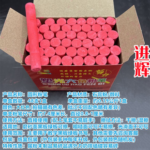 Full box of 50 boxes round big red chalk wholesale free shipping Jinhui brand monochrome teaching class blackboard painting scribing