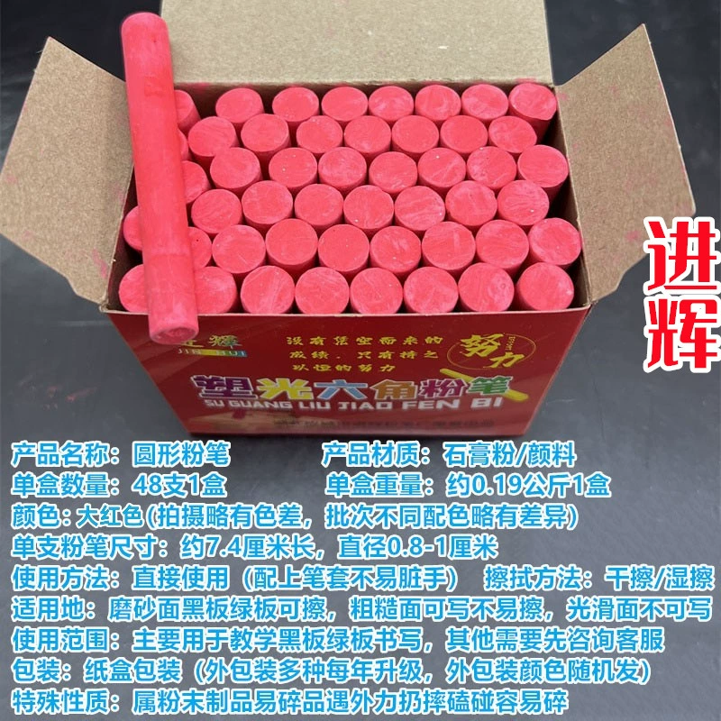 Полная коробка из 50 коробок Круглый Большой красный Мел оптом Бесплатная доставка Бренд Jinhui монохромный учебный класс Классная доска Рисование скрайбинг