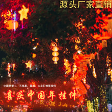 中国结灯笼喜庆节日新年亮化景观灯装饰灯彩灯串灯氛围灯挂树灯灯
