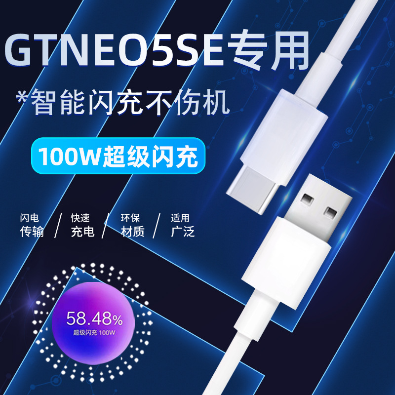 Applicable to real me GTNeo5SE data line 100W flash charge realme gt neo5se mobile phone charging line