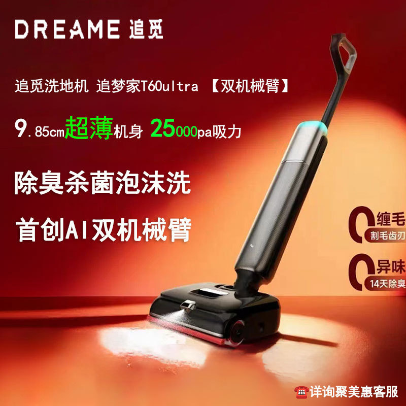 Dreame Floor Cleaning Machine T60Ultra Dual Robotic Arms Quick-Dry Wash and Vacuum All-In-One Automatic Cleaning Machine for Home Use Dreame Floor Cleaning Machine T60Ultra Dual Robotic Arms Quick-Dry Wash and Vacuum All-In-One Automatic Cleaning Machine for Home Use