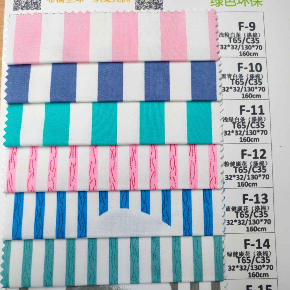 厂家现货供应32s细斜35棉65涤印花医院床单罩枕套面料达到耐氯漂