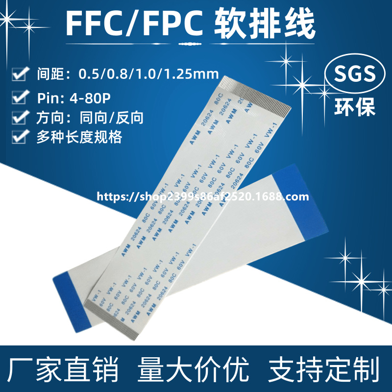 FFC/FPC软排线1.0mm间距-12pin 扁平线连接线 同向/反向